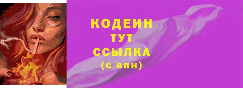 Codein Purple Drank  закладки  Конаково 